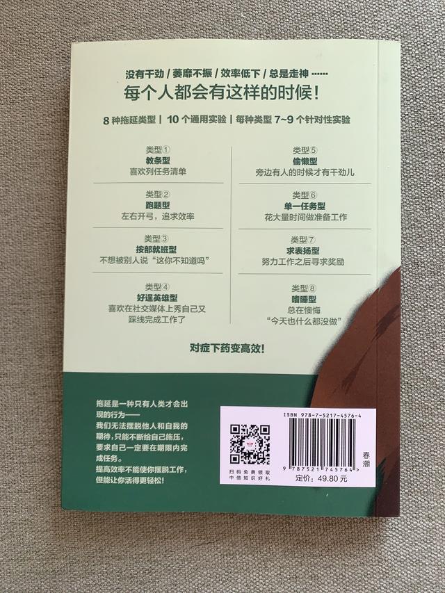 东莞战胜拖延症，东莞战胜拖延症读书心得1500？