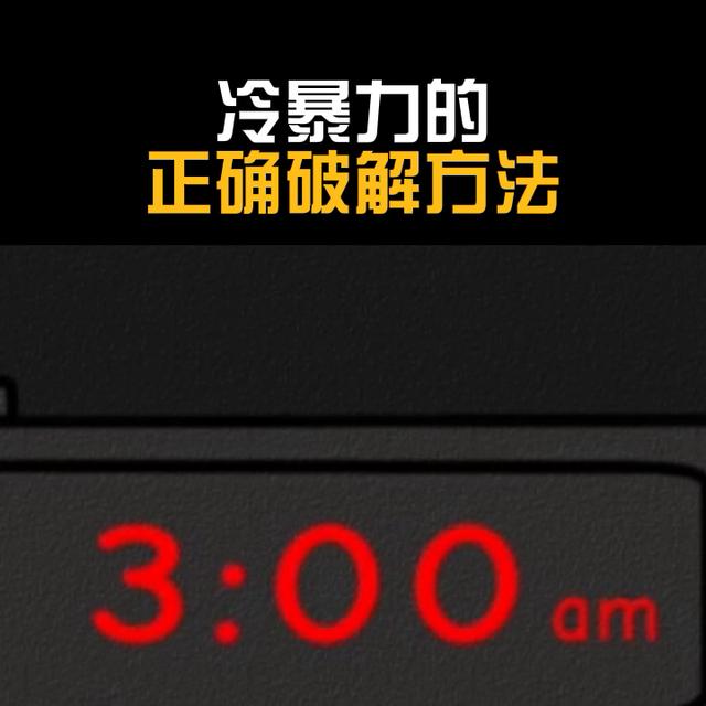 东莞冷暴力怎么解决才有效，东莞女朋友冷暴力怎么解决才有效？