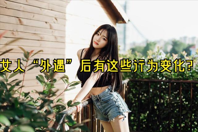 佛山女人出轨咋办，佛山妻子出轨心理变化？